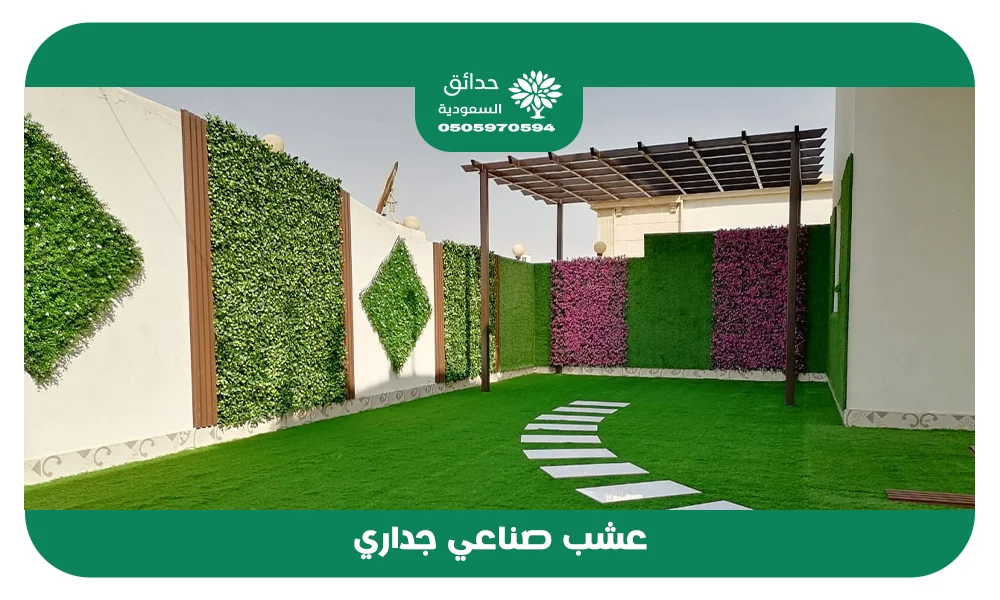 عشب صناعي جداري